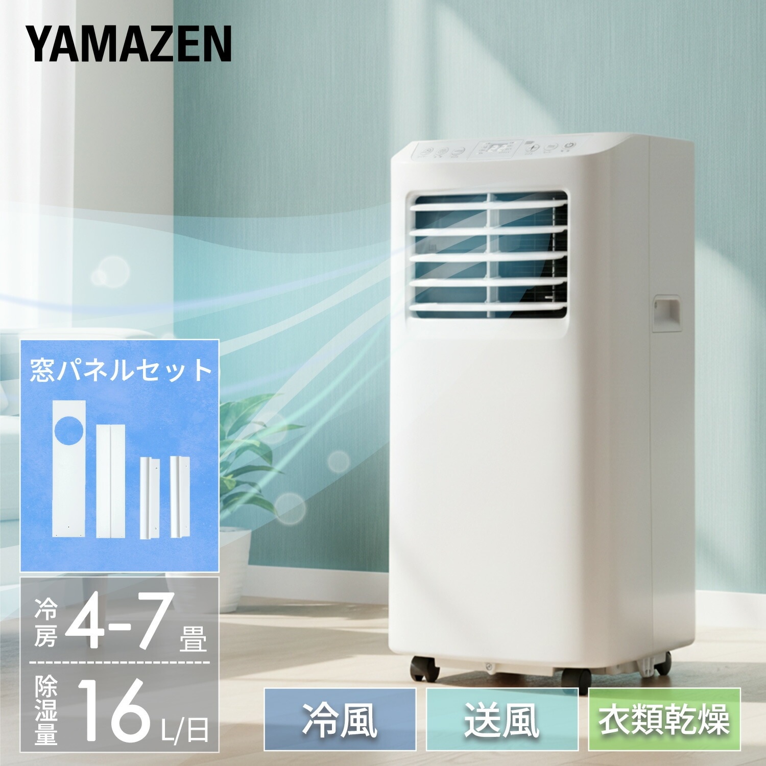 スポットクーラー ポータブルクーラー 工事不要 家庭用 ～7畳 (冷房/除湿/送風) 除湿量16L 風量2段階調節 切タイマー リモコン付き 排熱ダクト付き YEC-T16(W)