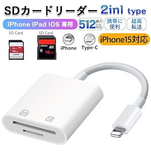 【迅速な出荷】髙!品!質 SDカードリーダー iphone type-c Android バックアップ データ保存 メモリーカードリーダー 写真 保存 カメラ リーダー カードリーダー