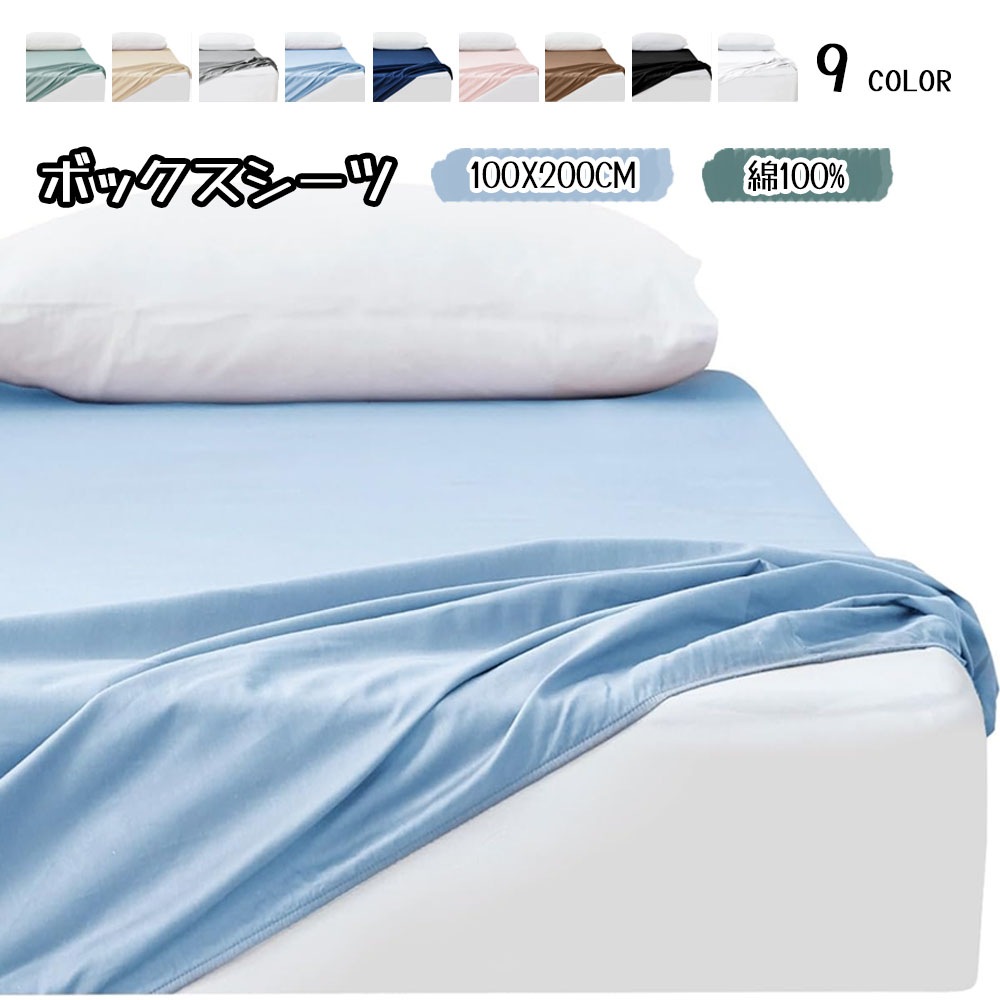 Kumori ボックスシーツ 綿100% シングル 洗える 毛玉防止 吸水速乾 肌にやさしい オールシーズン マットレスカバー 100X200CM CMCL-BS-100