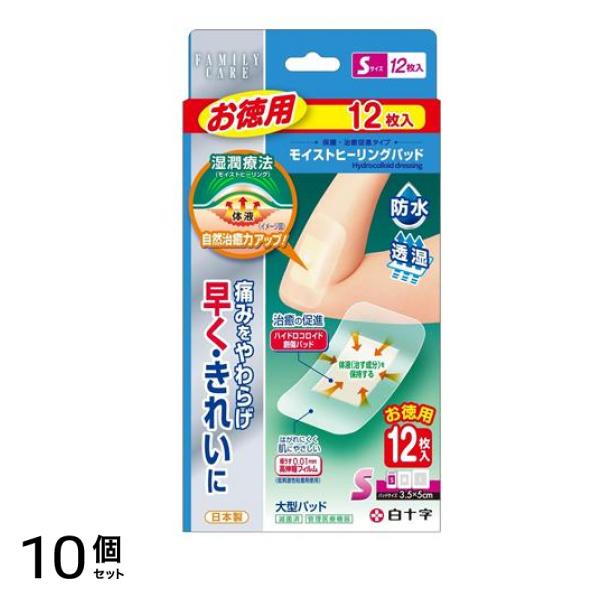 白十字 FC モイストヒーリングパッド 12枚入 (S お徳用) 10個セット
