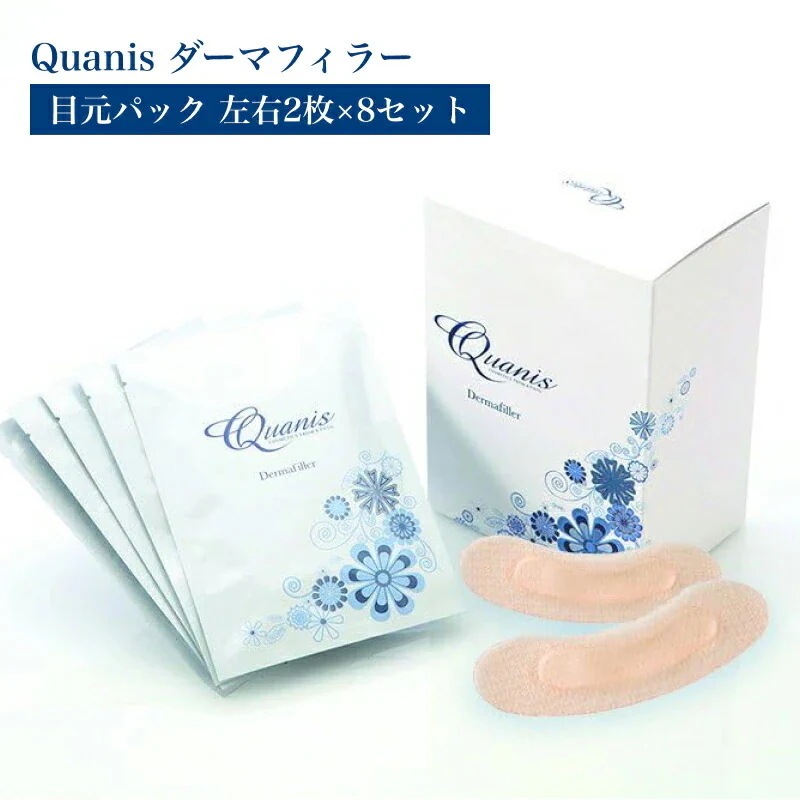QUANIS ダーマフィラー 8セット入 ( 目元用 マイクロニードル 針 溶ける針 美容液 ヒアルロン酸 パック マスク アイパッチ 美容シート 貼るだけ コスメ 目もと 目元ケア )