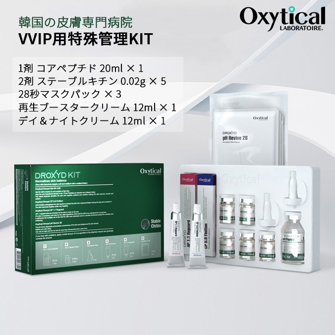 【病院用高価施術製品】ドロキシドキット(コアペプチド20ml＋ステーブルキッチン0.02g×5個＋28秒マスク3枚＋デイクリーム12g＋ナイトクリーム12g)