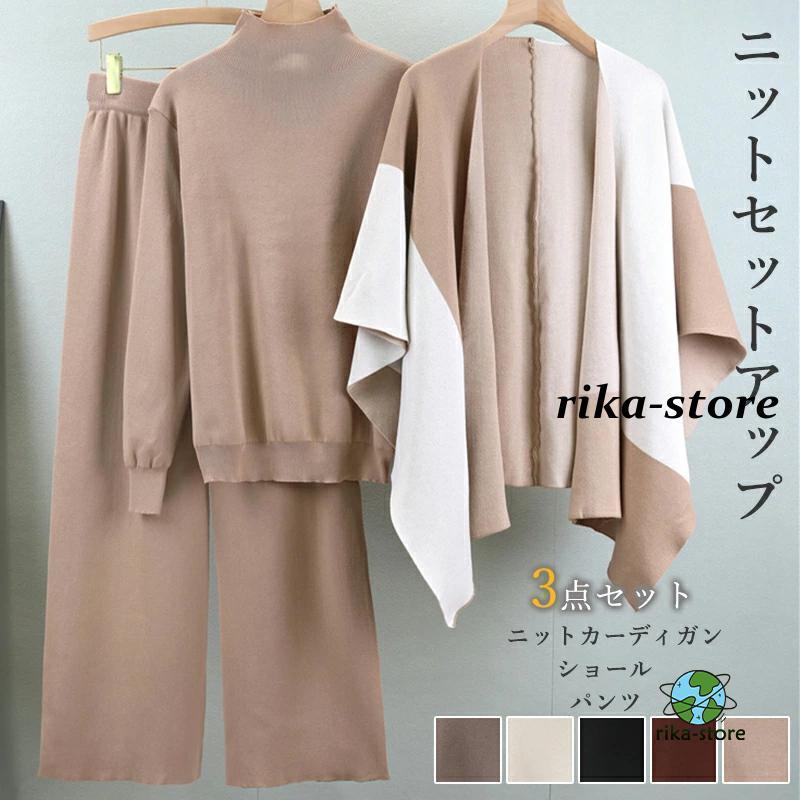 年末の福利ニットセットアップ レディース 春 秋 冬 セットアップ ニット 3点セット ニット カーディガン タンクトップ ワイドパンツ ニットセット パンツスーツ ショール