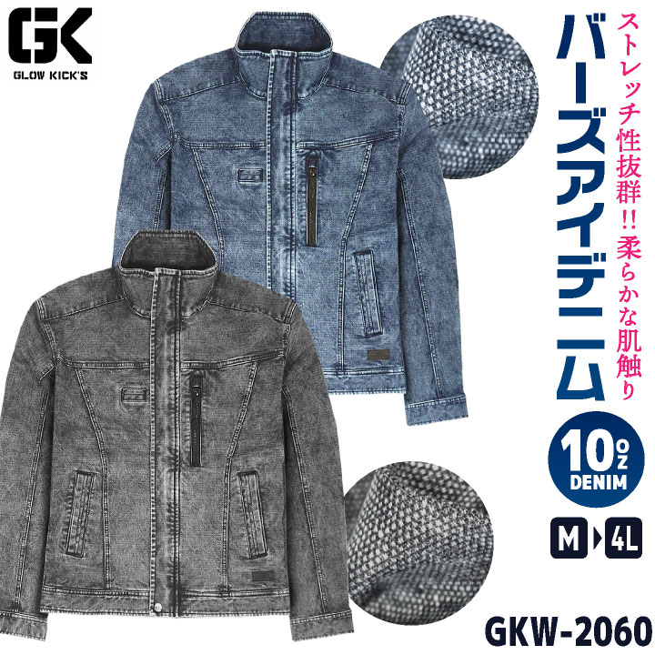 ケイゾック ストレッチデニム ブルゾン ジャケット スリム 細身 長袖 作業服 作業着 建築 現場 春夏 秋冬 メンズ レディース カジュアル おしゃれ /kc-gkw2061