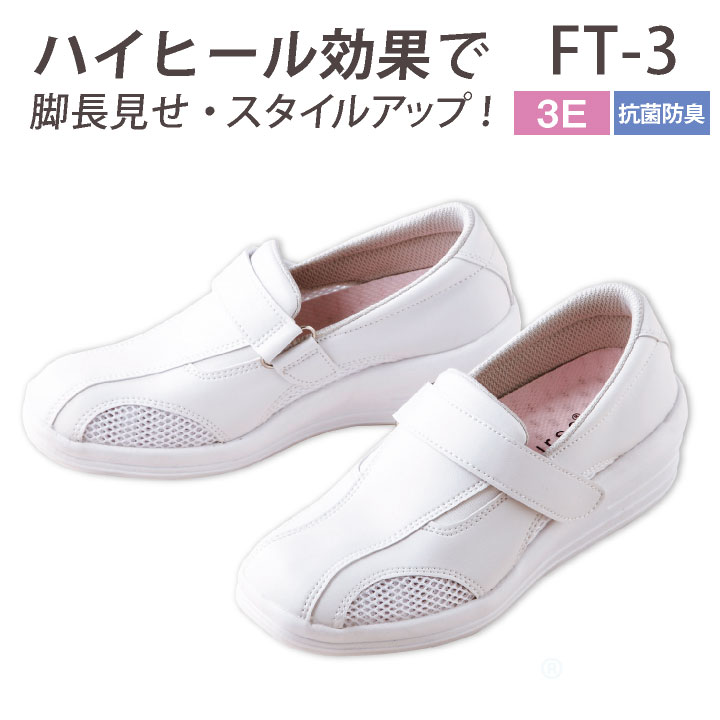 FOLK 美脚ナース ハイヒール ナースシューズ 白 抗菌 防臭 3E 軽量 疲れにくい 脚長効果 レディース 医療 看護師 /fo-ft-3