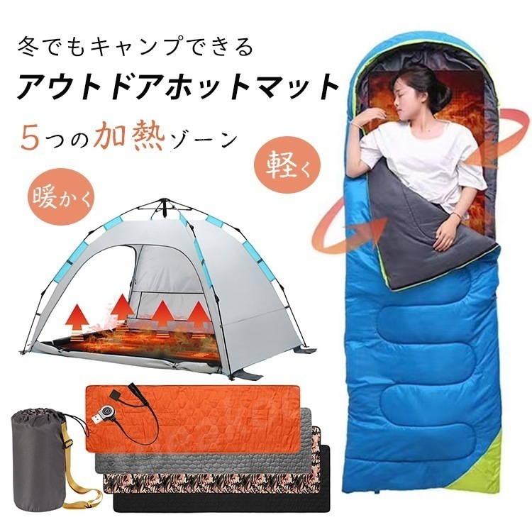 【10000mAhバッテリー付き＆安心PSE認証済み】電熱マット ホットマット 寝袋用発熱パッド 電熱マット キャンプ アウトドア 電熱パッド 電気カーペット USB給電 シュラフ 3段階温度調整