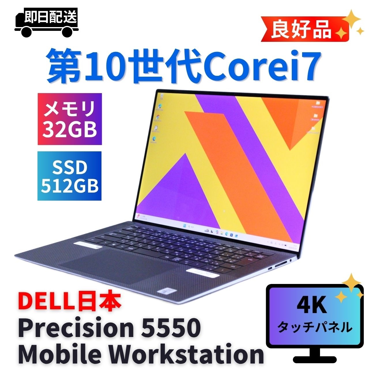 即配 良好品 2021年4Kタッチ液晶32Gパワフルワークステーション Precision 5550 i7-10875H 32G 512G 15.6UHD+ 4K NVIDIA WiFi6 AAA評価