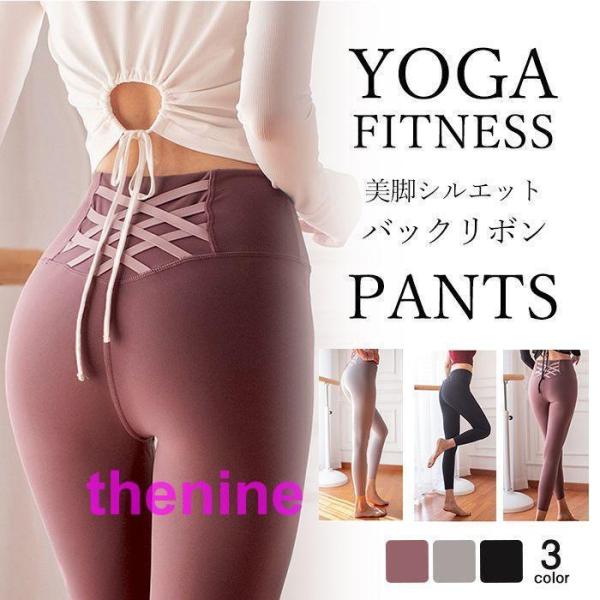 ヨガウェア ヨガレギンス ヨガパンツ ヨガウエア yoga 美脚 レギンス パンツ レディース スポーツウェア ホットヨガ ランニング ウォーキング フィットネスウェ