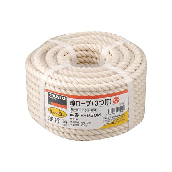 綿ロープ φ9mmx20m コイル巻 R-920M 1巻