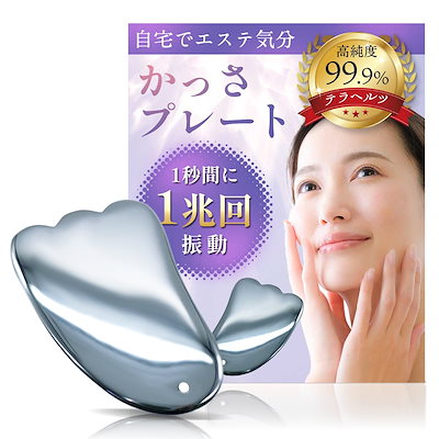 テラヘルツ かっさマッサージプレート（高純度シリコン） 高純度