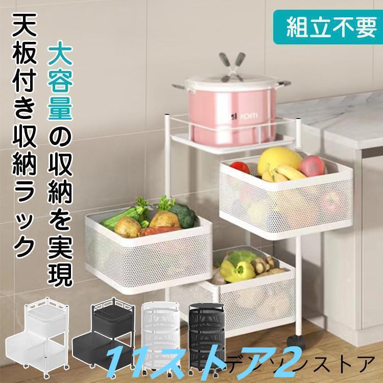 【短納期】キッチンワゴン キャスター付き 天板付き 回転 段 サイドワゴン ラック バスケット 段 組立不要 収納ラック 大容量 リビング 子供 部屋 小物