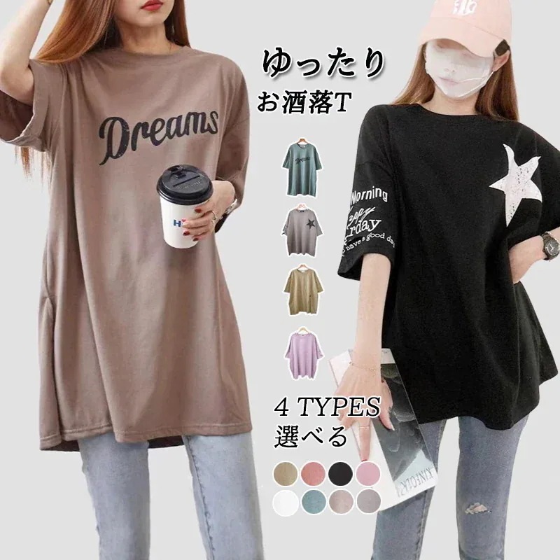 【2枚購入で2oo円OFF! 】多色ロングTシャツ 夏人気 薄手 半袖tシャツ レディース韓国ファッションルームウェア ゆったり百掛け体型カバー トップス / 着痩せロンT/パジャマ/