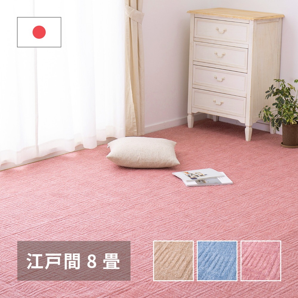 軽くて扱いやすい平織カーペット [アンバー] 江戸間 8帖（352x352cm） ブルー