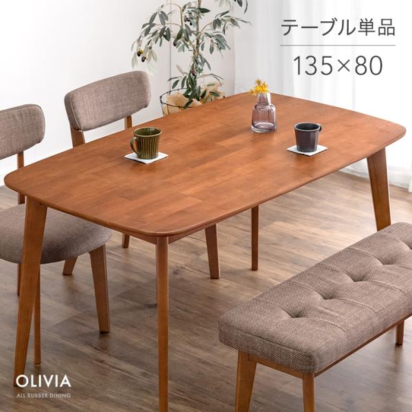 ダイニングテーブル 4人 長方形 135cm 80cm 単品 135×80 4人掛け ダイニング テーブル 食卓テーブル 収納付き 棚収納 4人用 北欧 おしゃれ