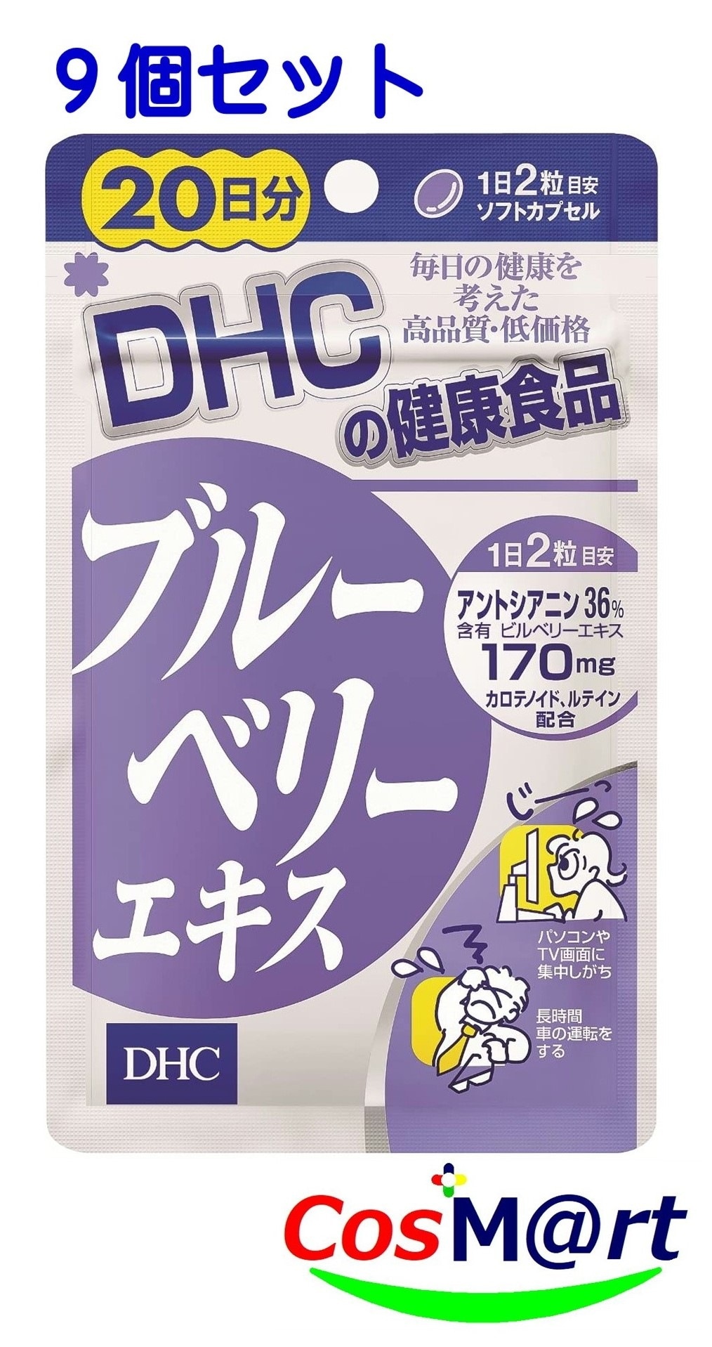 【９個セット】DHC ブルーベリーエキス120粒60日分 4511413401972-9