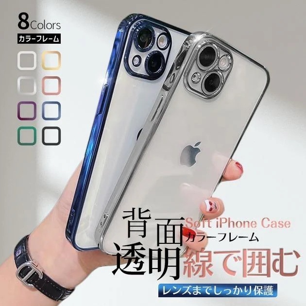 団体購入8件スマホケース クリア iPhone16 e Pro 14 ケース 透明 アイフォン15 SE3 アイホン13 12 mini 11 携帯ケース スマホ 携帯 iPhoneケース キラキラ