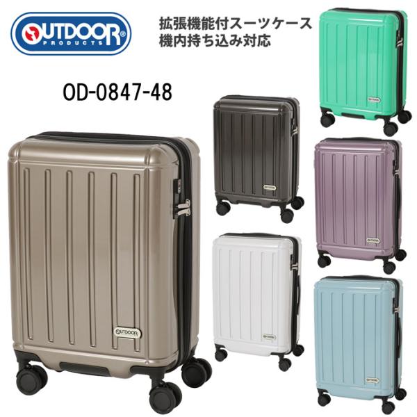 (機内持ち込み可能) スーツケース OUT DOORキャリーケース 38L(47L) OD-0847-48 キャリーバッグ 人気 小型