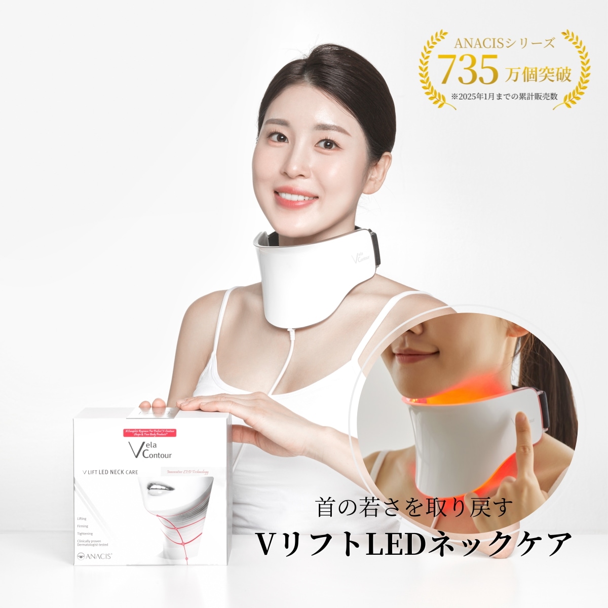 【えつ】ANACIS アナシス　首専用美顔器 ネックケア専用美顔器 ベラコントゥアーVリフトLEDネックケア