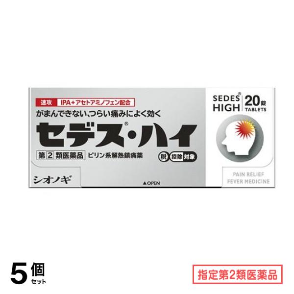 指定第２類医薬品 セデス・ハイ 20錠 5個セット