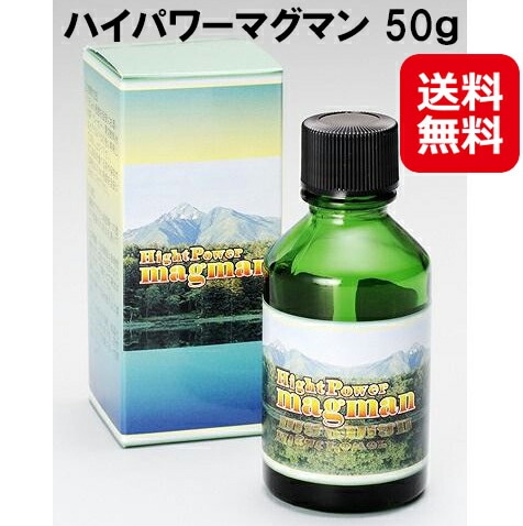ハイパワーマグマン 50g 送料無料 植物 野生 ミネラル BIE 野生植物ミネラル マグマン