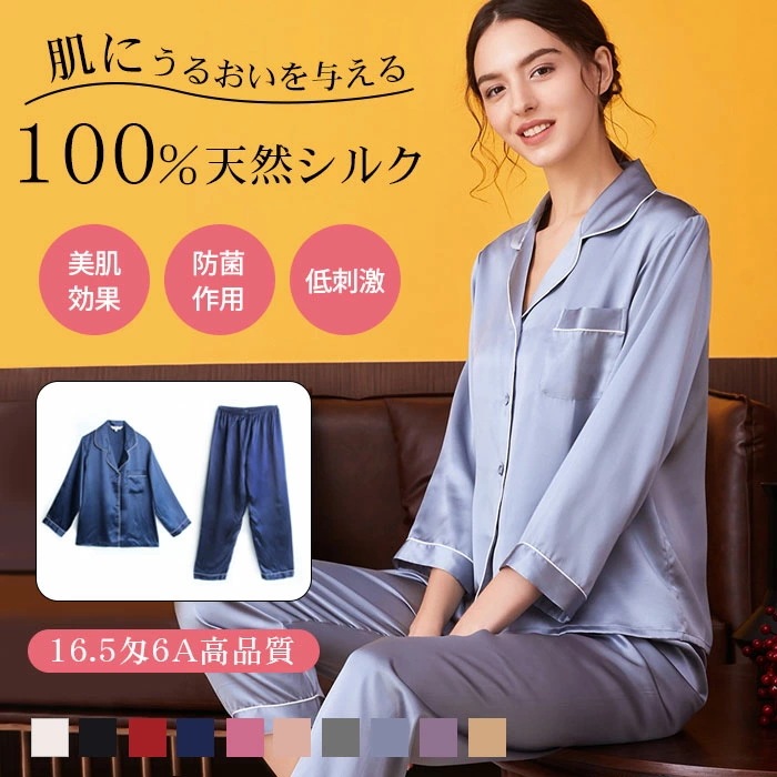 【本日限り激安】シルク パジャマ レディース ルームウェア 長袖 セットアップ ルームウェア シルク 部屋着 サテン 肌に優しい オールシーズン 汗取り 接触冷感 前開き ナイトウエア ルームウエア