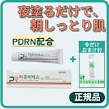 Qoo10] [正規品] リジュビネックスクリーム10