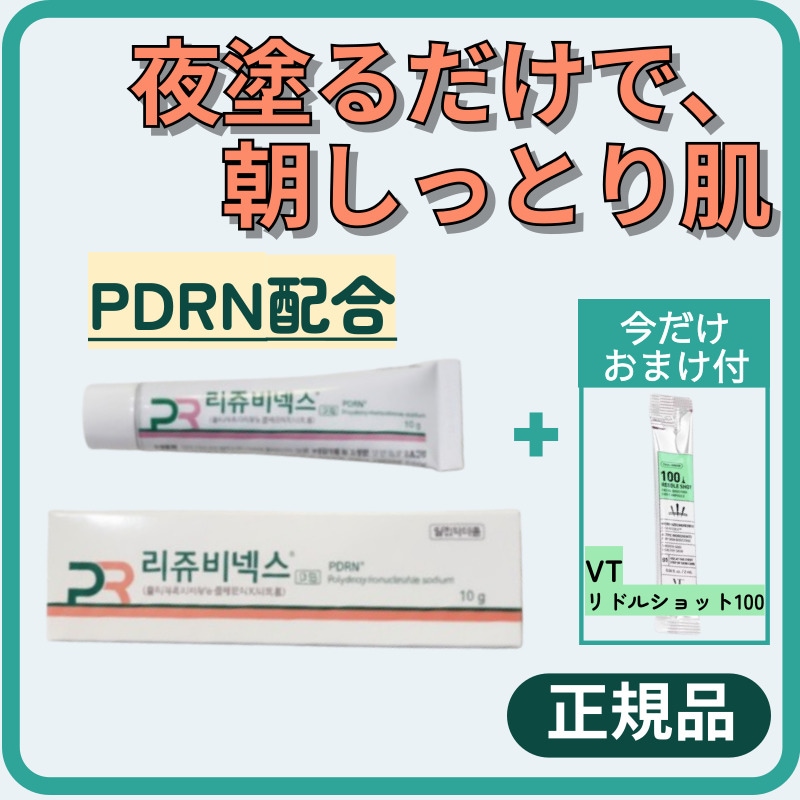 Qoo10] 【快速出荷】正規品 リジュビネックスクリ