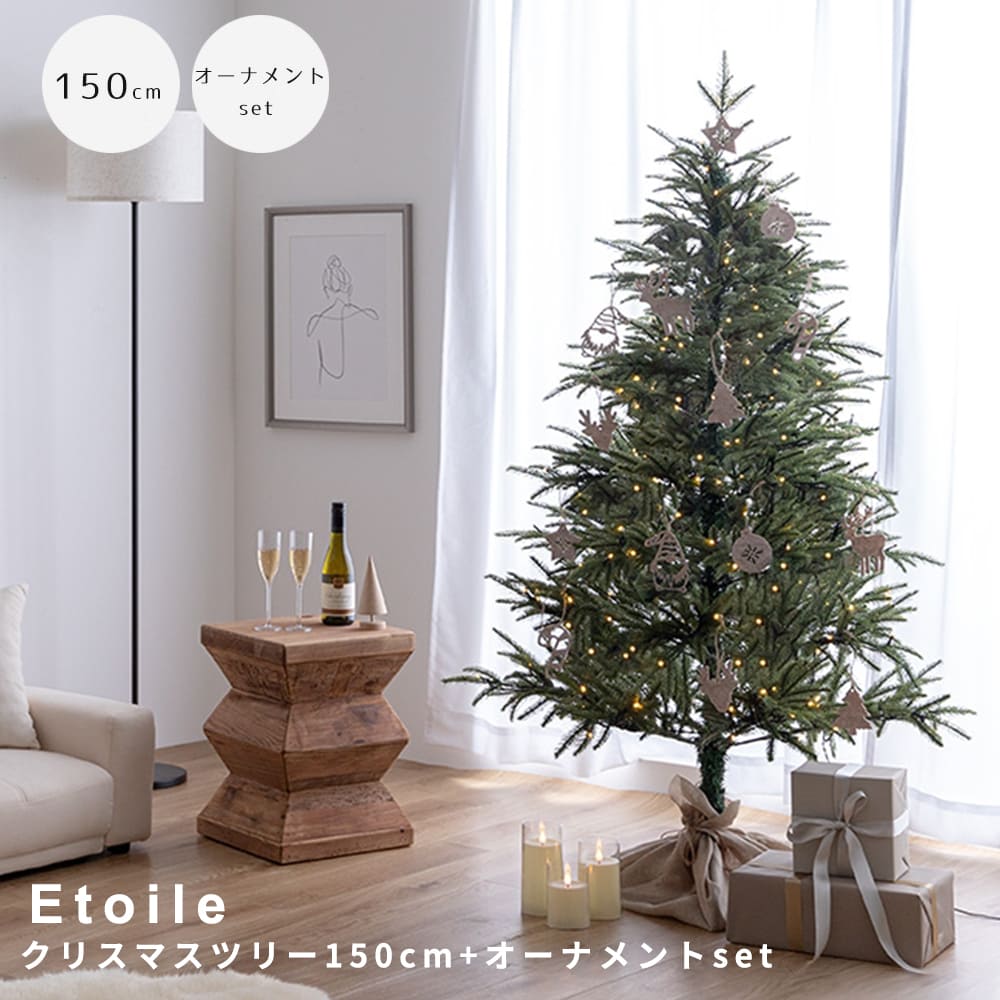 クリスマスツリー　１５０ｃｍ　＋　オーナメントセット　北欧インテリア　クリスマス雑貨　ＬＥＤライトツリー　フェルトオーナメント