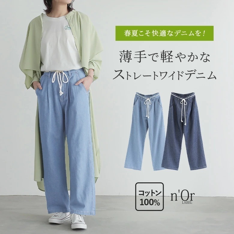 デニム レディース ロング パンツ ボトムス ジーンズ ストレート ワイド 無地 紐付き ウエストゴム 綿100％ 薄手 涼しい ロングパンツ ワイドパンツ ストレートパンツ 無地 綿 春 夏 オシャ
