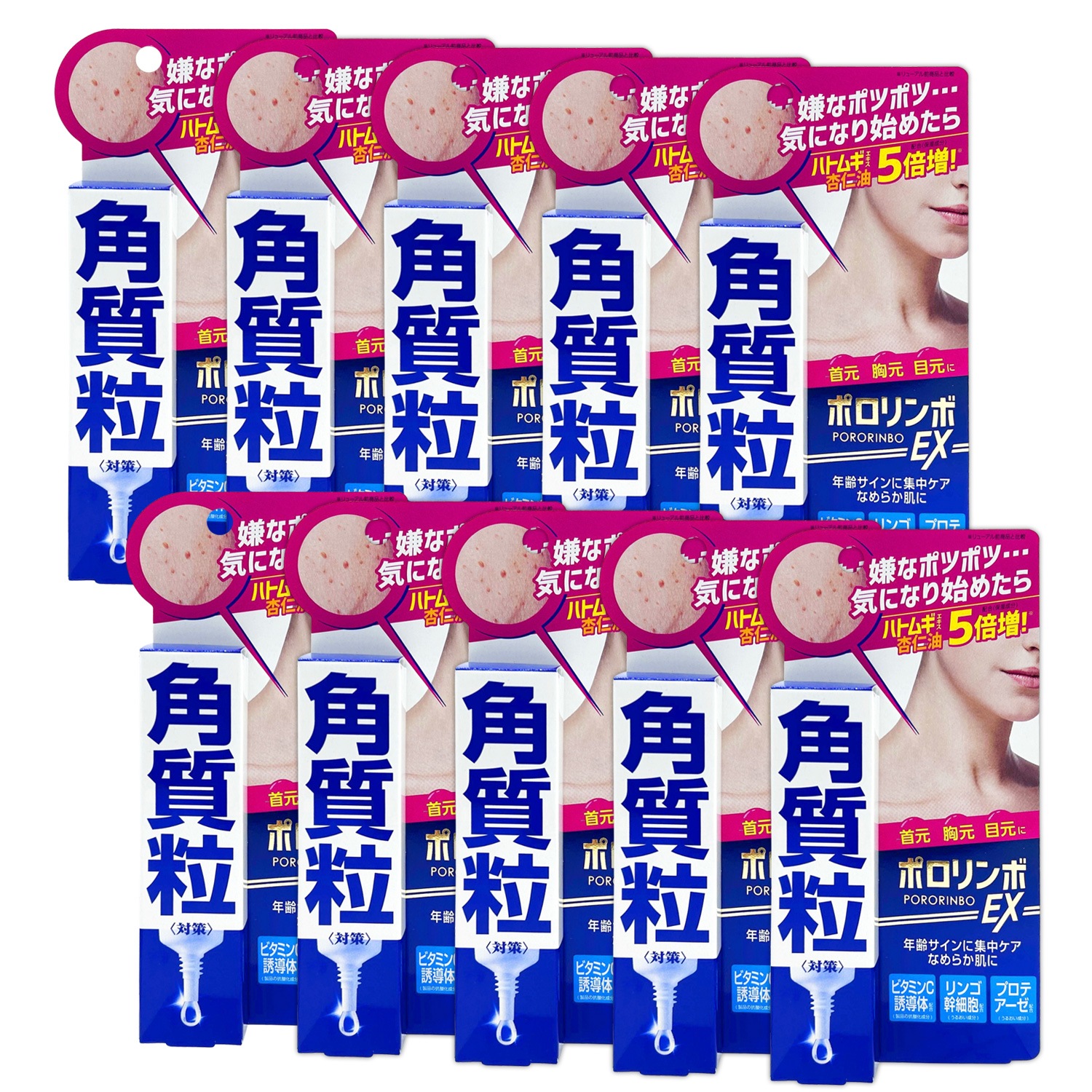 10個セット ポロリンボEX 18g 美容液 角質粒 ポツポツ コスメテックスローランド