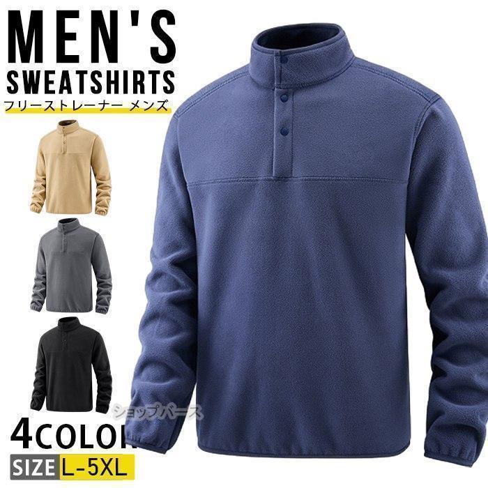 【即納】フリーストレーナー メンズ 暖かい 裏起毛 保温 ハイネックトレーナー ゴルフウェア プルオーバーパーカー スウェットト
