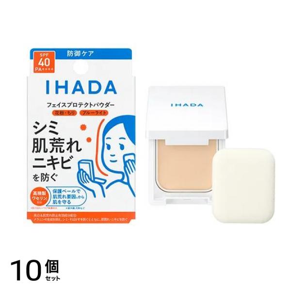 IHADA イハダ 薬用フェイスプロテクトパウダー 本体(コンパクト&パフ付き) 9g 10個セット
