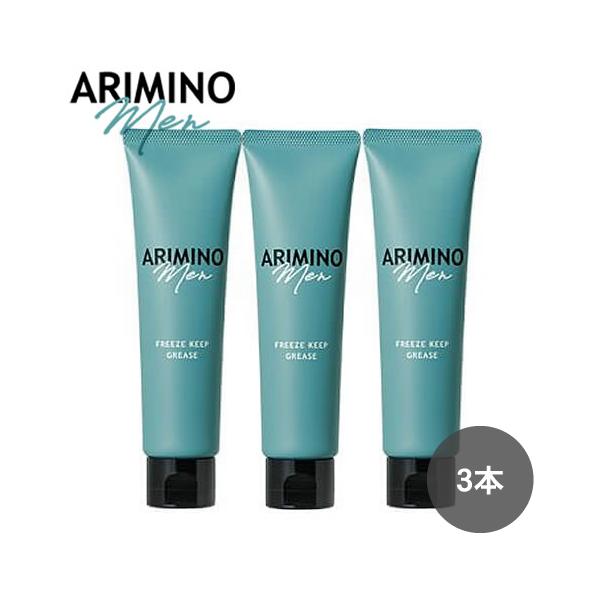 ３本セット アリミノ メン フリーズキープグリース 100g ARIMINO