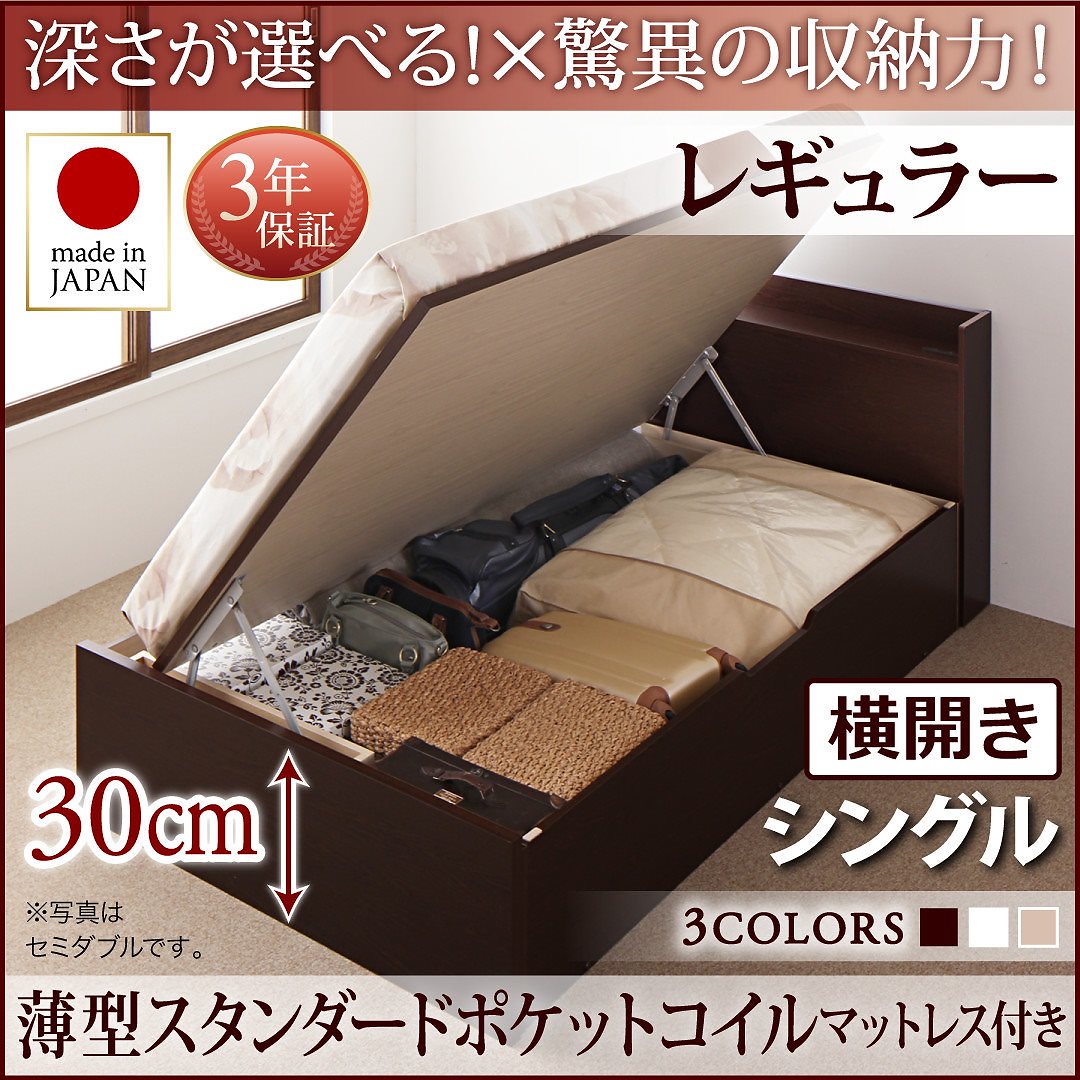 国産 跳ね上げ収納ベッド [Clory]クローリー [薄型スタンダードポケットコイルマットレス付き] 横開き シングル 深さレギュラー [フレーム色]ダークブラウン