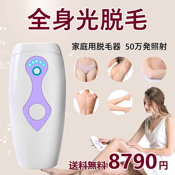 送料無料 レーザー脱毛器 脱毛器 美顔器 光脱毛器 IPL技術 全身 エステ 50万発照射 脱毛 安全 便利 除毛 2018最新版 5段階調節 家庭用 男女兼用 日本語説明書付き