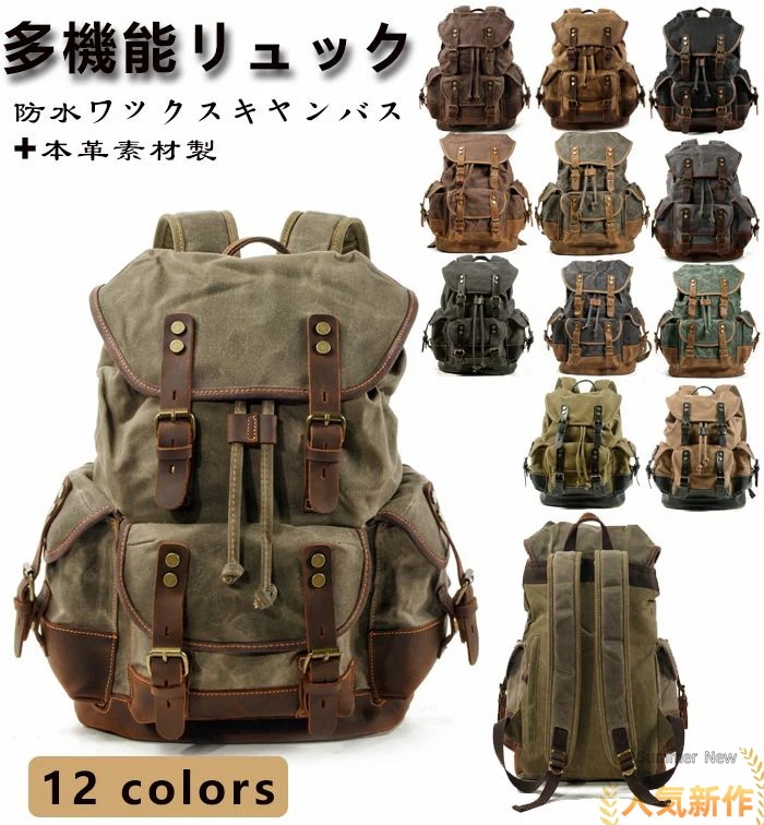 【早い者勝ち！】リュック 登山 バックパック サック キャンバス 帆布 本革 上質防水キャンバス 大容量 防水 耐摩耗