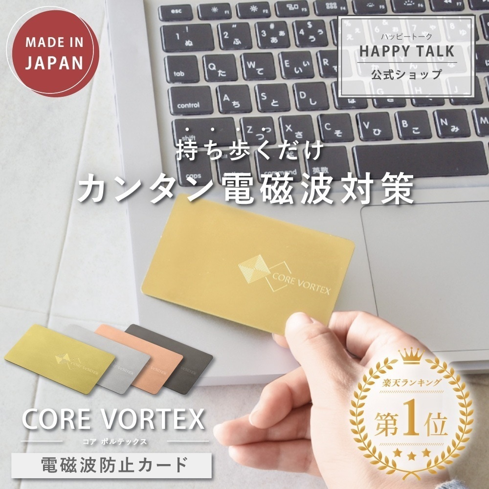 電磁波防止カード CORE VORTEX 電磁波 電磁波防止 電磁波防止グッズ 電磁波対策 電磁波対策グッズ 5G 対応 対策 カード 健康 リラックス 家電 PC タブレット スマホ 携帯