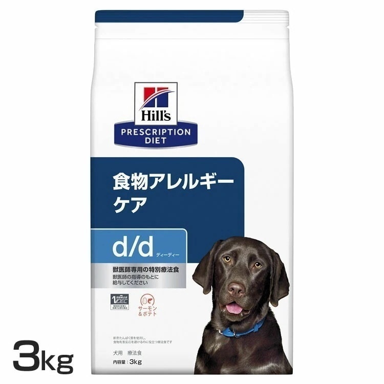 【人気商品】ドッグフード 犬用 療法食 d/d サーモン&ポテト 3kg ペットフード 犬 イヌ アレルギー 療養食 ヒルズ ドライフード ドライ フード ペット メガ割