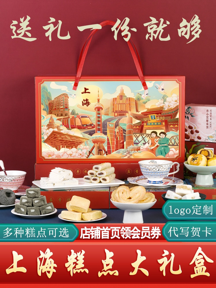 上海名物ギフトボックス3月8日のお土産高齢者向けの伝統菓子ギフト特製食品スナック
