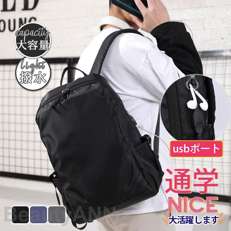 リュックサック リュック メンズ レディース usbポート 撥水 大容量 A4 通勤 通学 バックパック 高校 大学生 旅行 出張 スポーツ 誕生日 プレゼント ギフト
