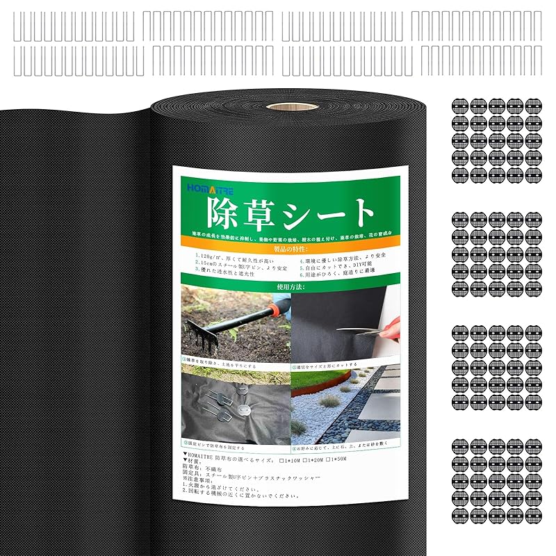 【国内即発】HOMAITRE 2024改良版 防草シート 除草シート 1×50m 120g/ 15cm延長固定ピン100本 黒丸100枚付き 高耐久 高透水 高密度 10年耐久 工事用 園芸用 人工