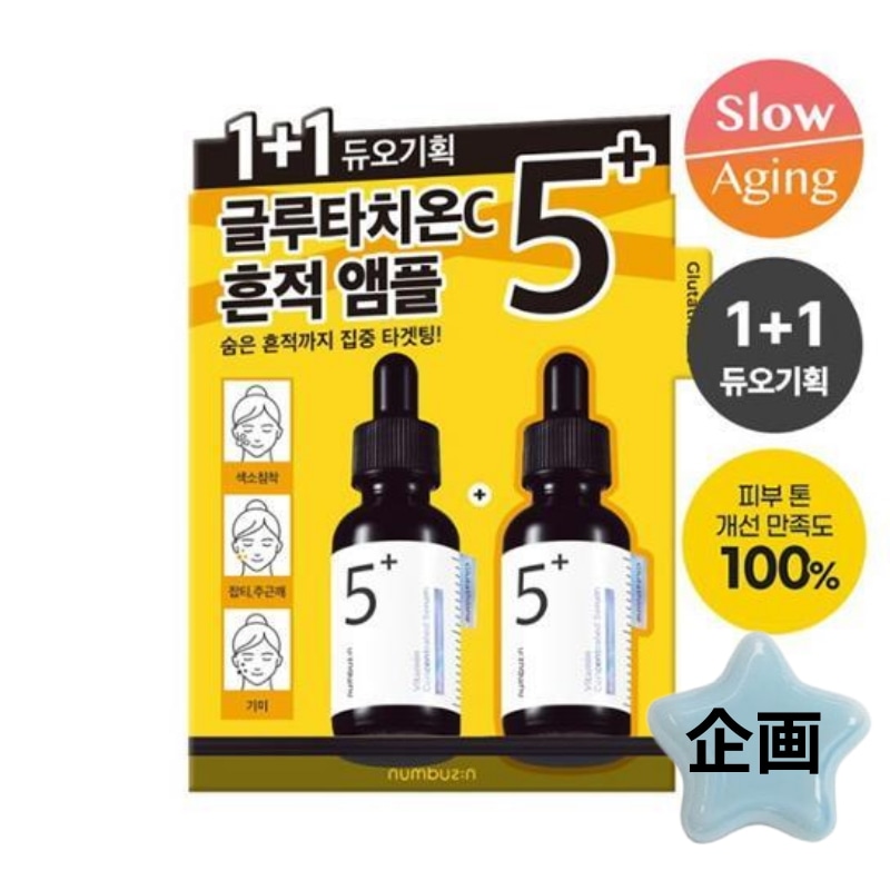 5番 グルタチオンC 痕跡アンプル 30ml＋30ml デュオ企画セット