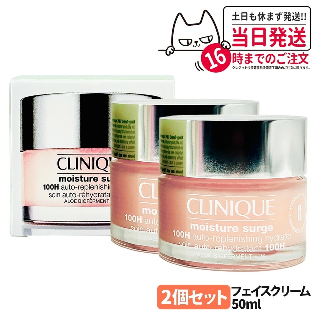 【正規品】CLINIQUE クリニーク モイスチャー サージ ジェルクリーム 100H 50mL 保湿 美肌 保水
