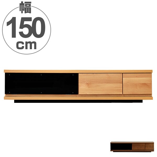 テレビ台 ローボード 北欧風 天然木 ブラックガラス 幅150cm