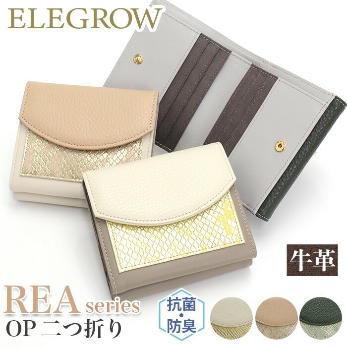 財布 二つ折り ELEGROW エレグロウ REA OP 二つ折 レア 抗菌防臭加工 ミニ財布 牛革 ウォレット BOX付き BOX型 小銭入れ カード 女性 72770