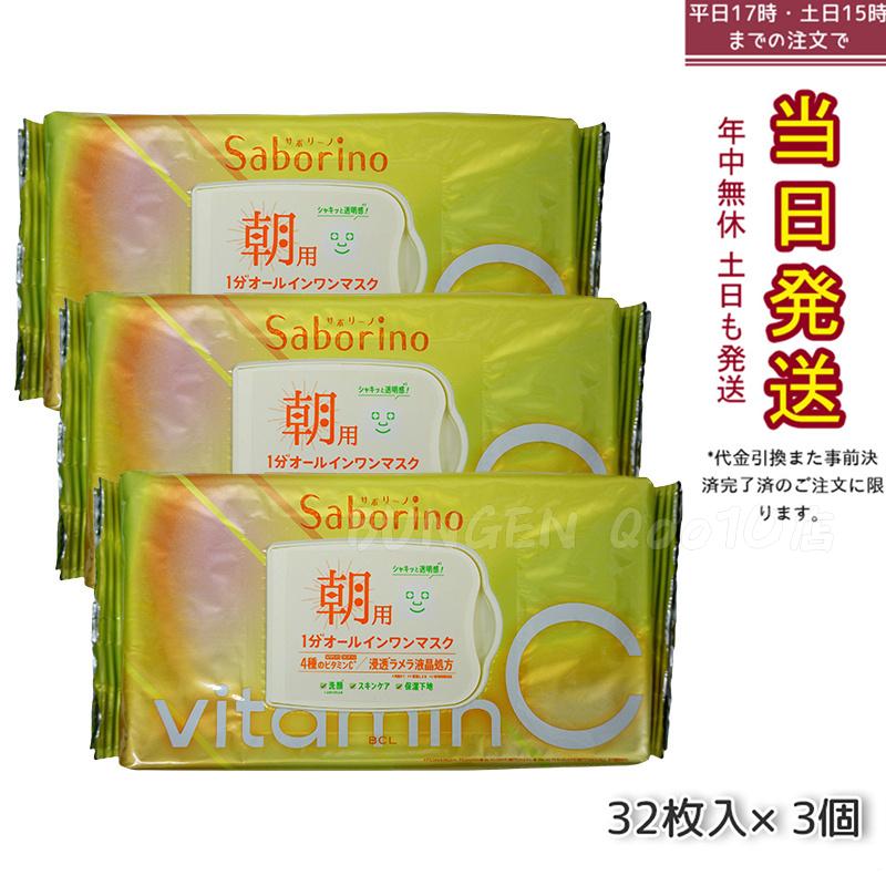 【お得3個セット】ビタットC 朝用マスク 30枚