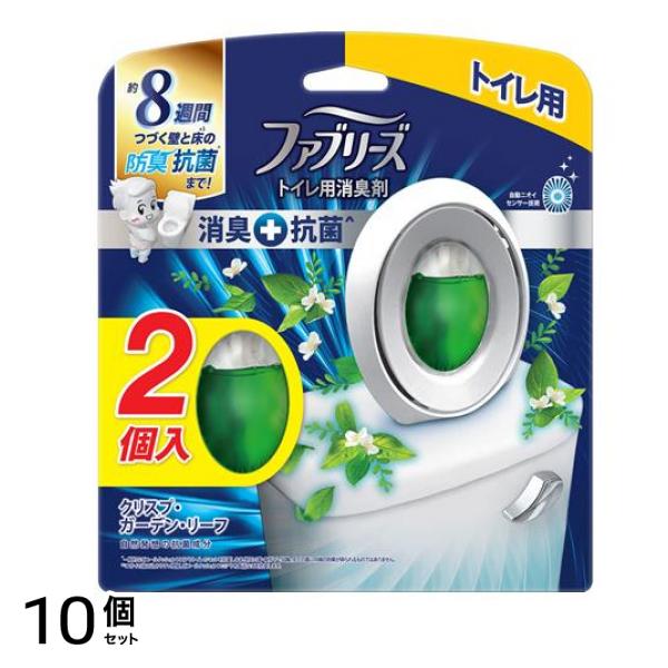 ファブリーズW消臭トイレ用消臭剤+抗菌 クリスプ・ガーデン・リーフ 6.3mL× 2個入 10個セット