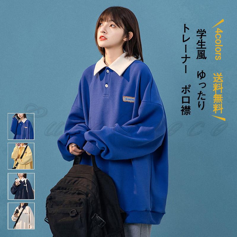 トレーナー レディース スウェット ポロ襟 長袖 リブ袖 プルオーバー 薄手 学生風 トップス カジュアル 可愛い ゆったり 通勤 通学 春秋 おしゃれ 激安販売