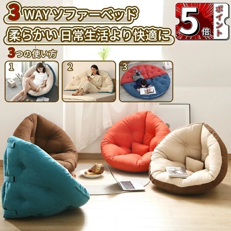 【即納】ソファーベッド 3WAY 1人掛け 座椅子 フロア ソファー 折り畳み式ソファベッド 室内用長椅子 ラウンジソファ 背もたれサポート付き 大人用 折りたたみ式 ゲーム用椅子 コンパクト 高反発