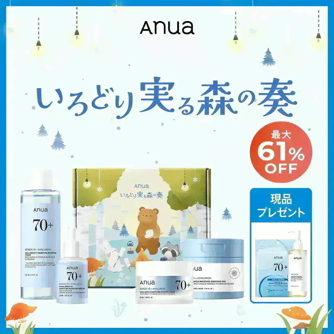 Qoo10] アヌア 【ビタミンセット新発売】 いろどり実る森
